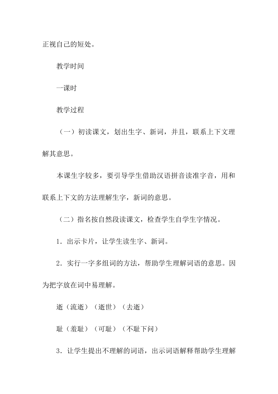 陶罐和铁罐教案汇总五篇_第2页