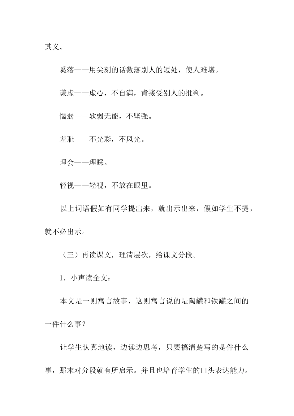 陶罐和铁罐教案汇总五篇_第3页