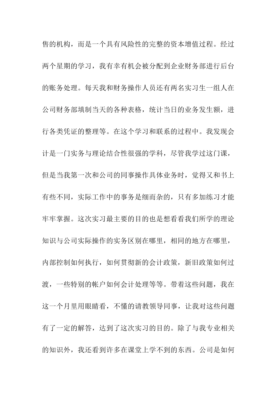 陶瓷实习报告合集十篇_第2页