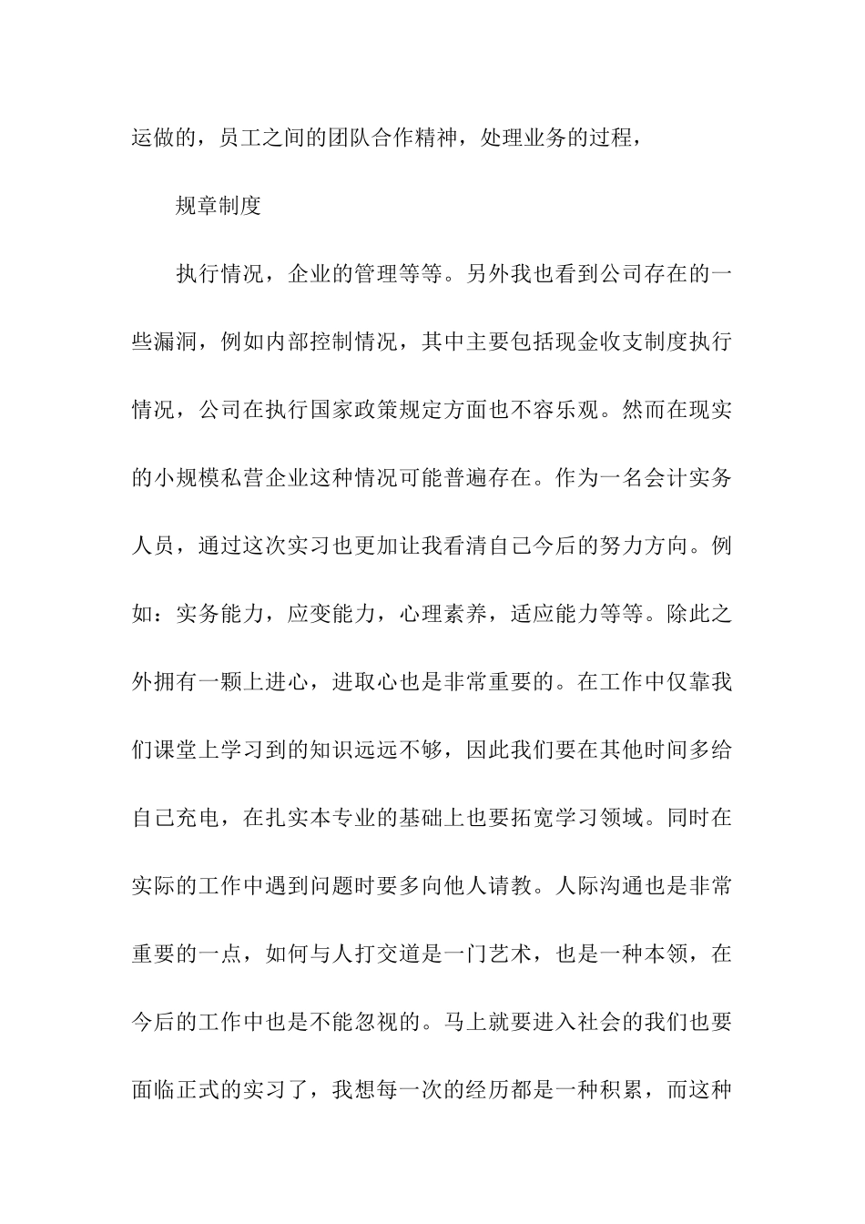 陶瓷实习报告合集十篇_第3页