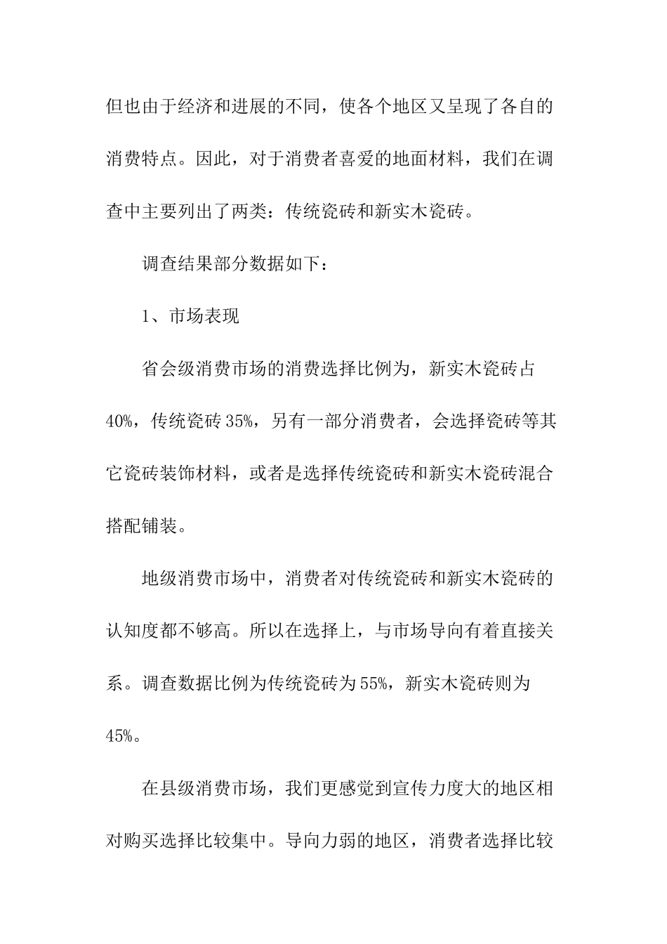 陶瓷调查报告格式_第3页