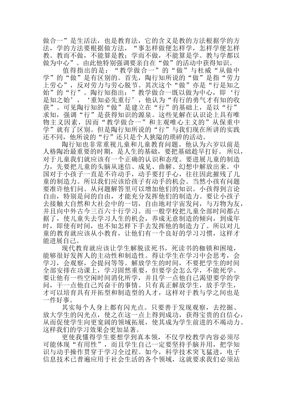 陶行知教育思想实验学校工作总结_第2页