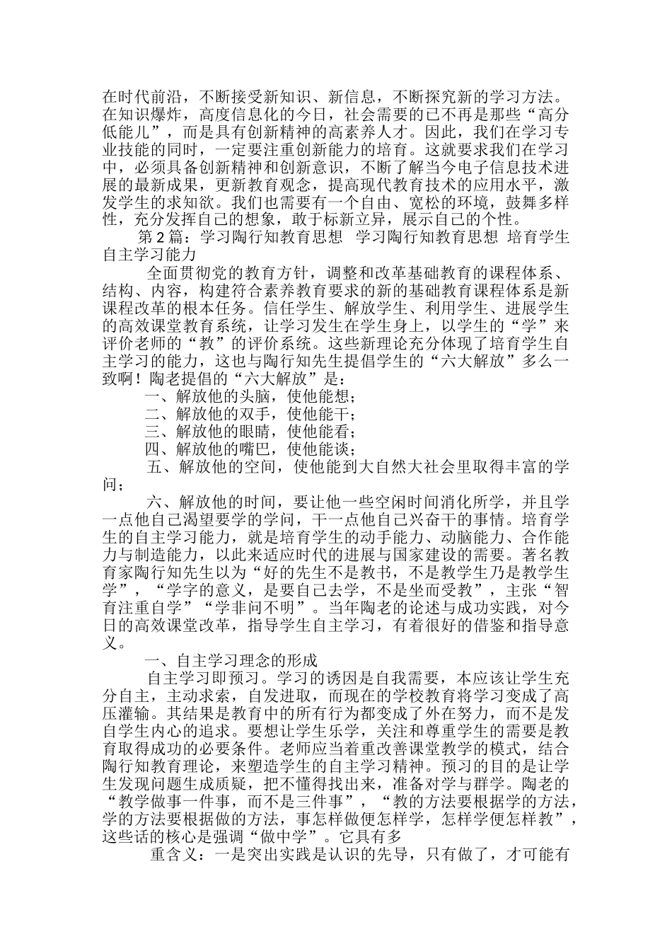 陶行知教育思想实验学校工作总结_第3页