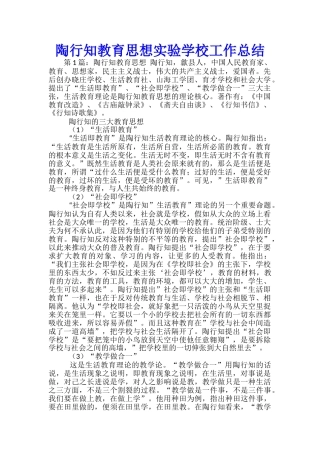 陶行知教育思想实验学校工作总结