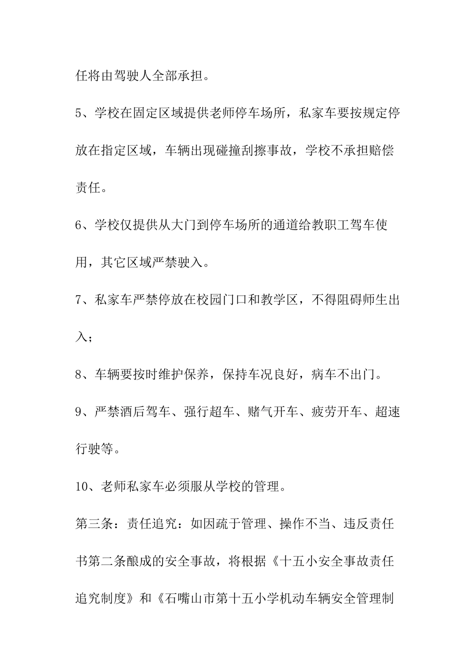 随车教师目标责任书_第2页