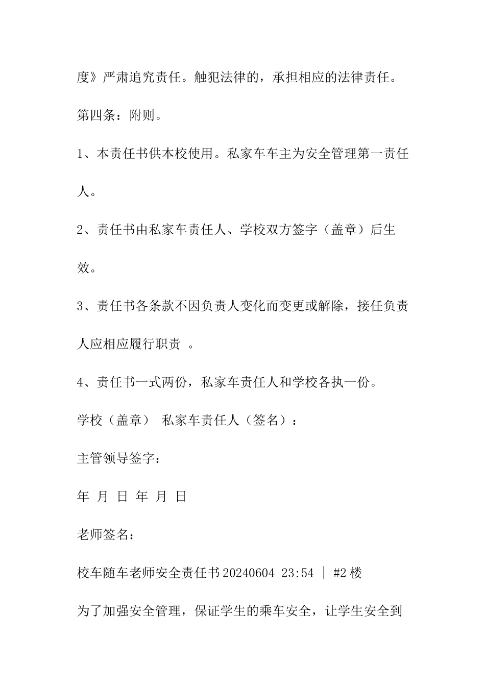 随车教师目标责任书_第3页