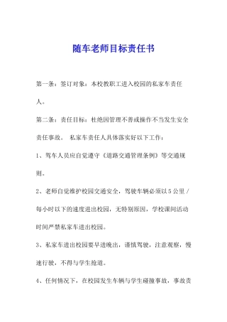 随车教师目标责任书