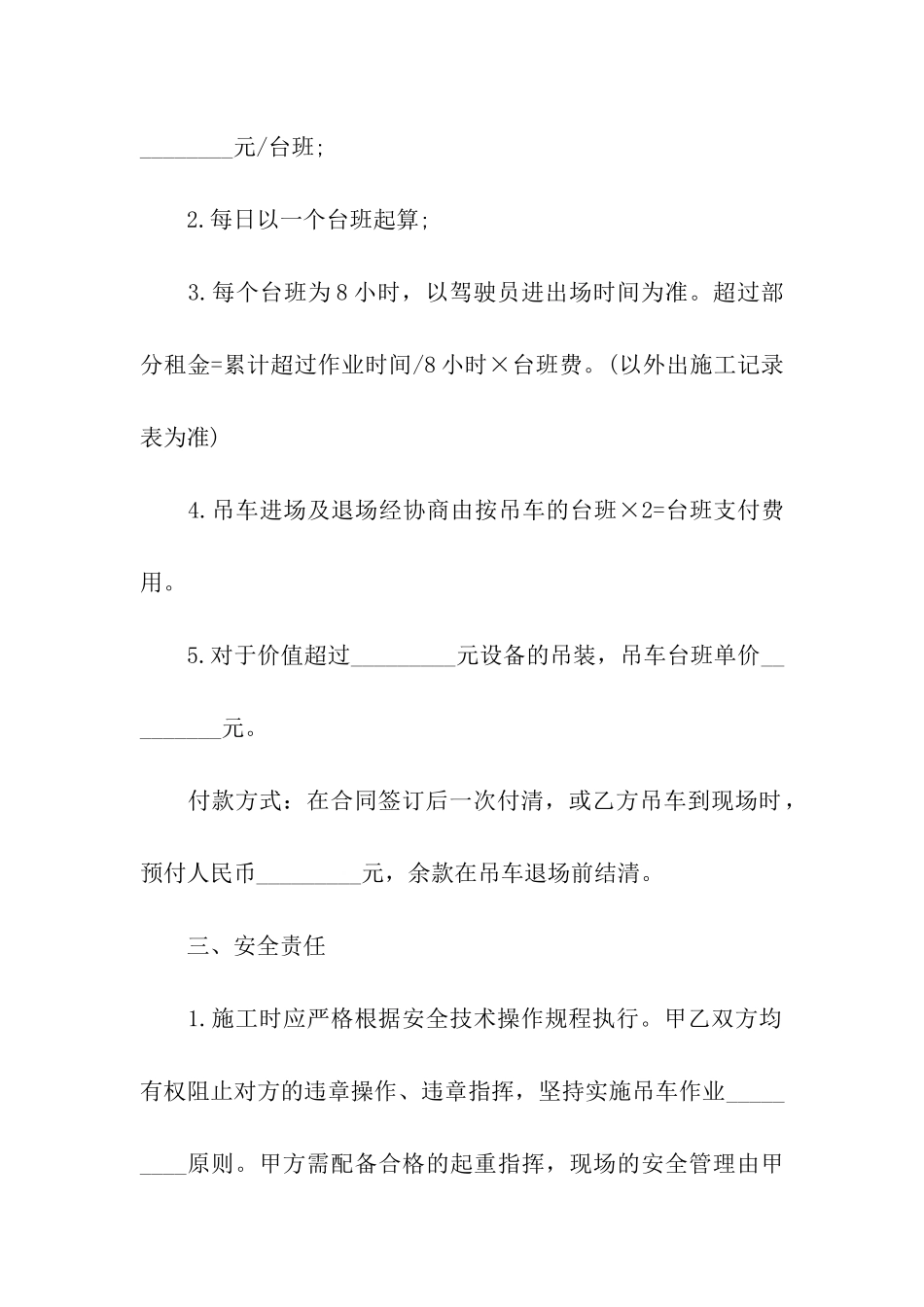 随车吊车租赁合同_第2页