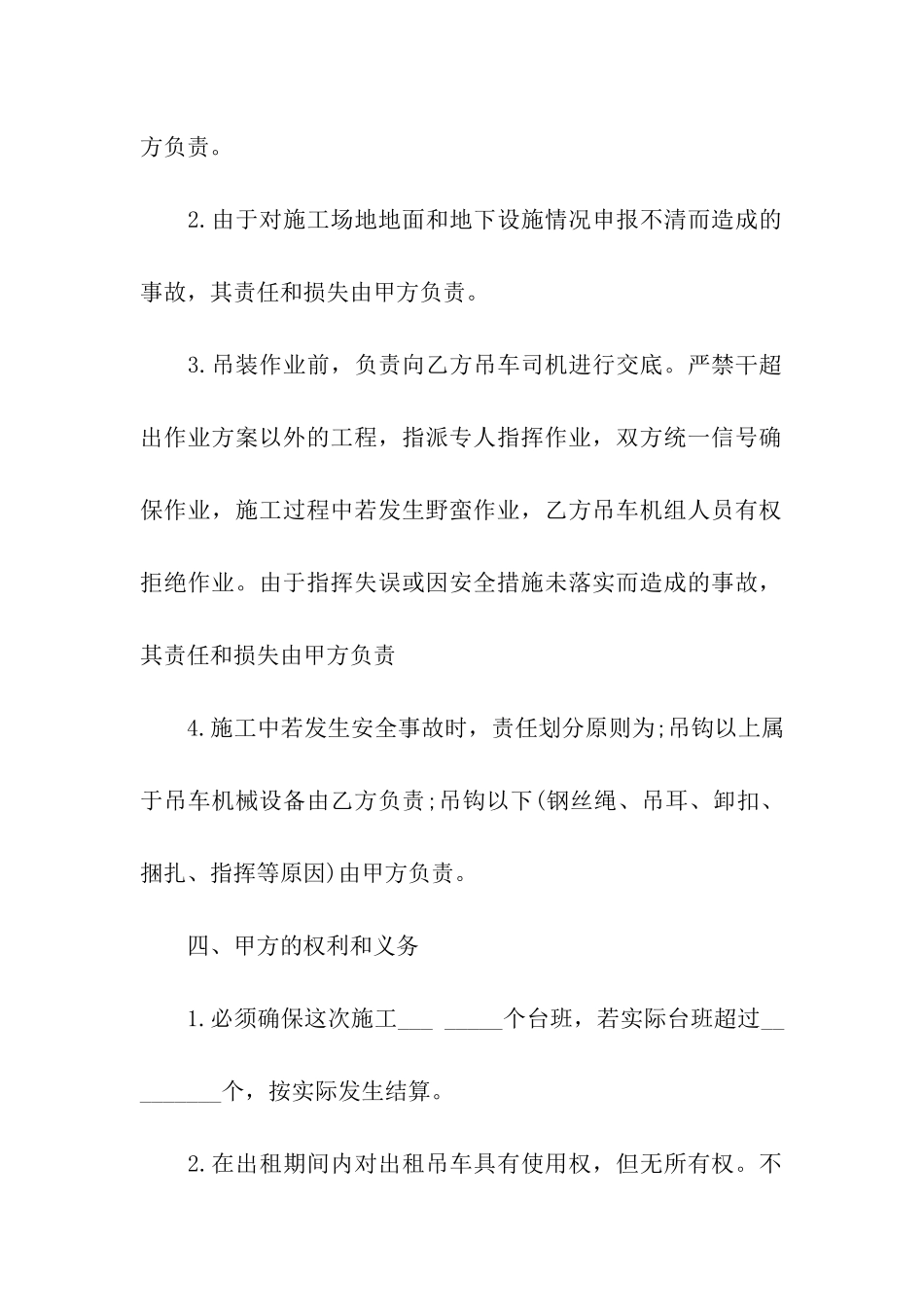 随车吊车租赁合同_第3页