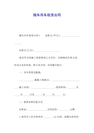 随车吊车租赁合同
