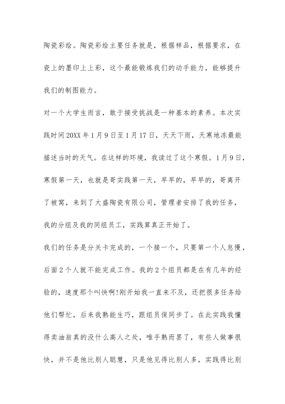 陶瓷厂社会实践报告-_第2页