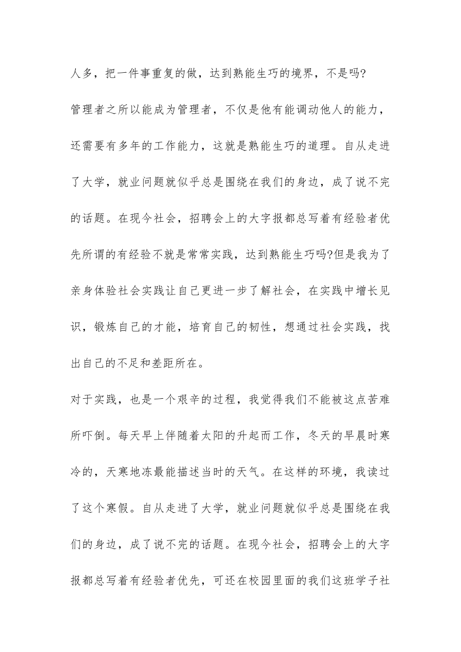 陶瓷厂社会实践报告-_第3页