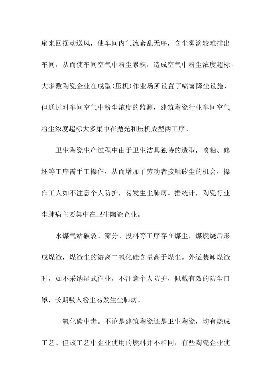 陶瓷行业职业病危害因素及防控措施_第2页