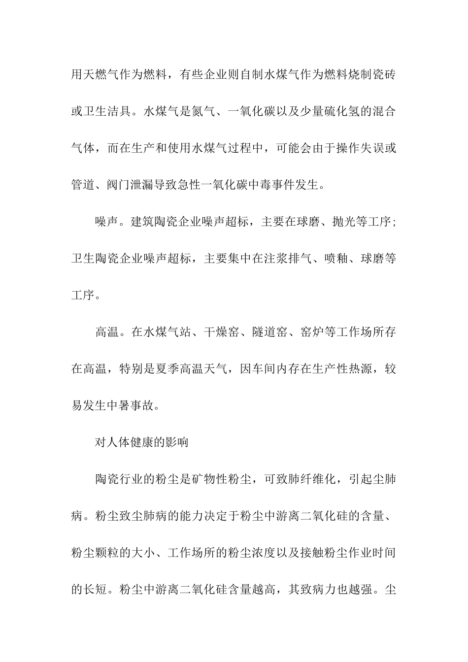 陶瓷行业职业病危害因素及防控措施_第3页