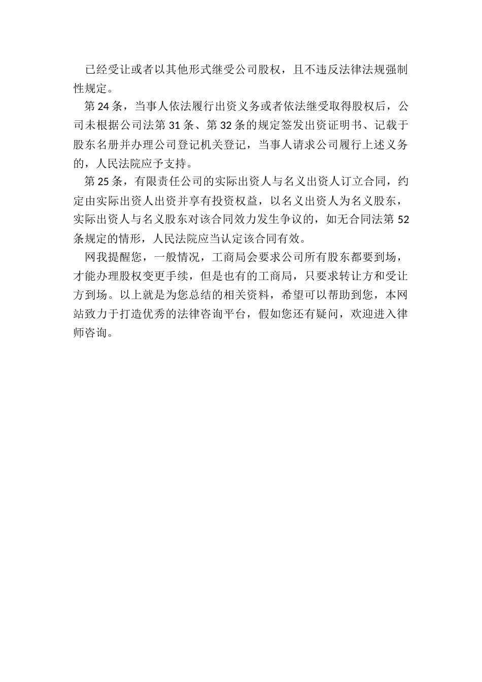 隐名股东股权转让合同是否具有法律效力_第2页