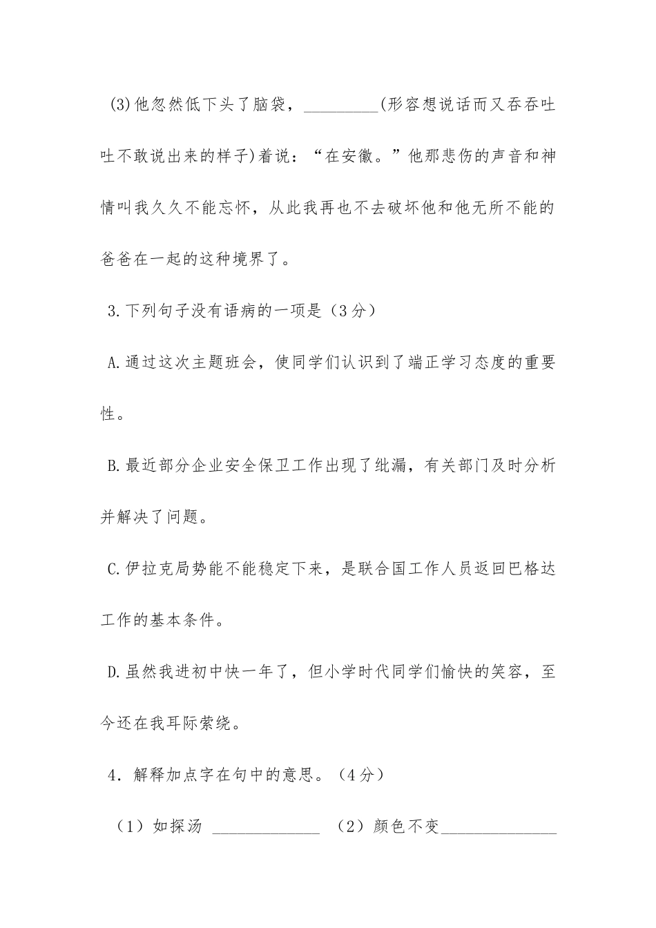 隐居森林翼龙阅读题答案_第2页