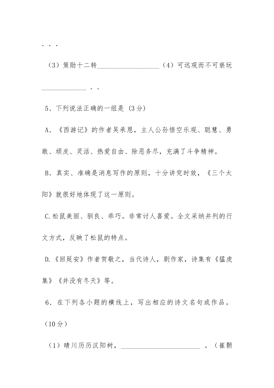 隐居森林翼龙阅读题答案_第3页