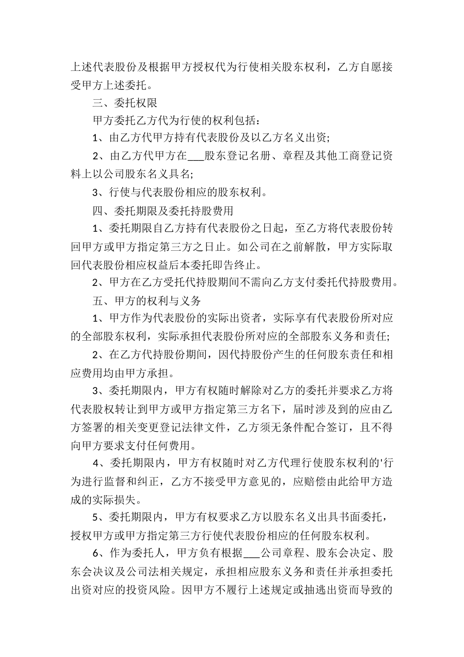 隐名代理合同_第2页