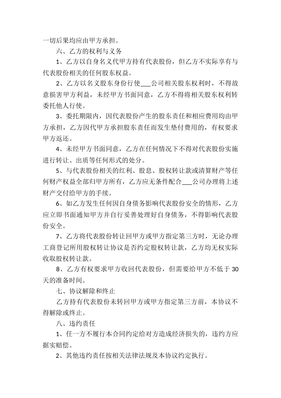 隐名代理合同_第3页