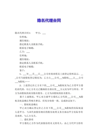 隐名代理合同