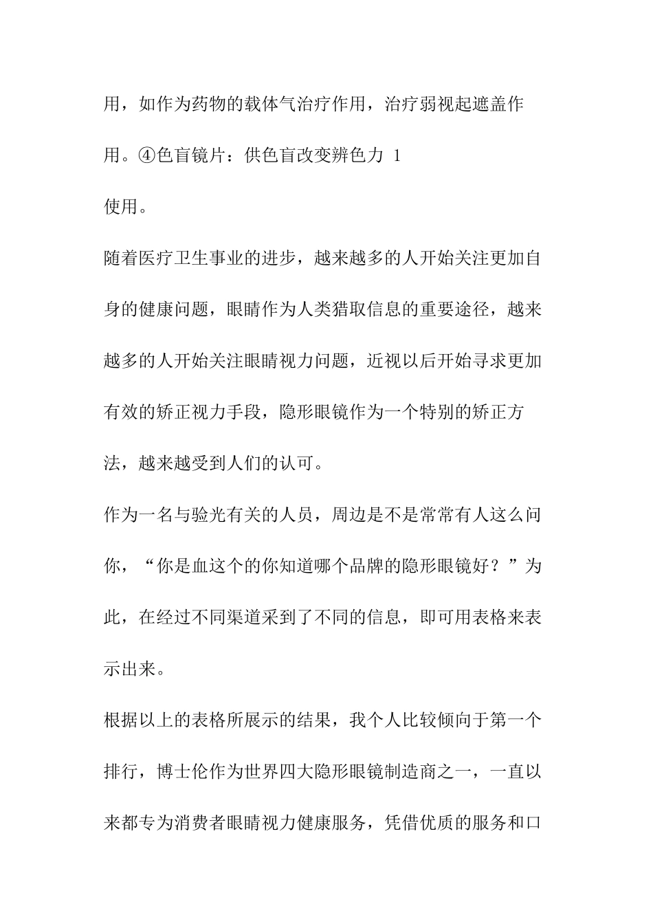 隐形眼镜市场调研报告_第3页