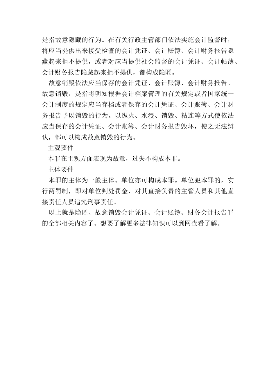 隐匿、故意销毁会计凭证、会计账簿、财务会计报告罪_第3页