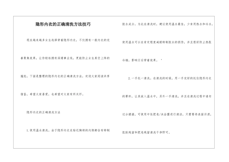 隐形内衣的正确清洗方法技巧_第1页