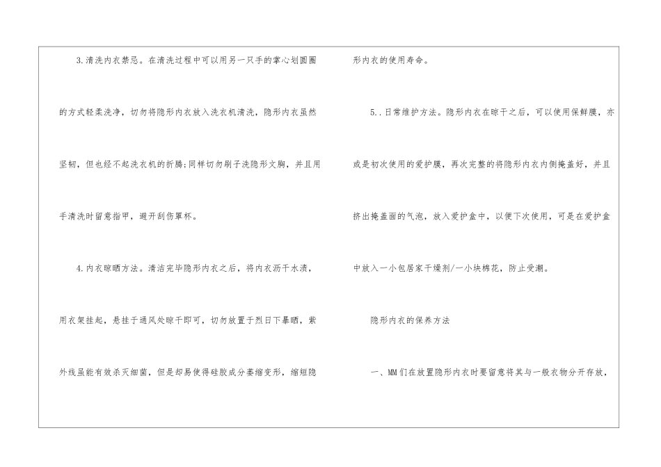 隐形内衣的正确清洗方法技巧_第2页