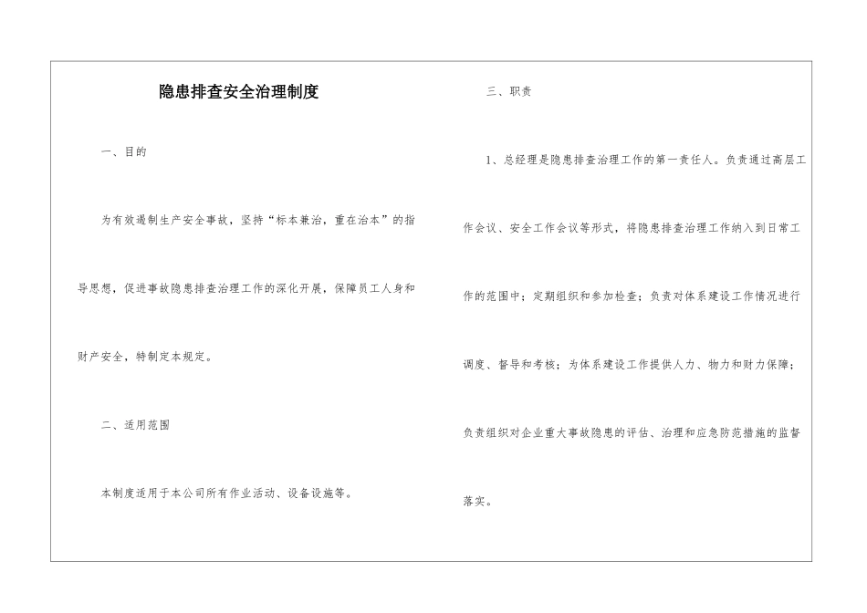 隐患排查安全治理制度_第1页