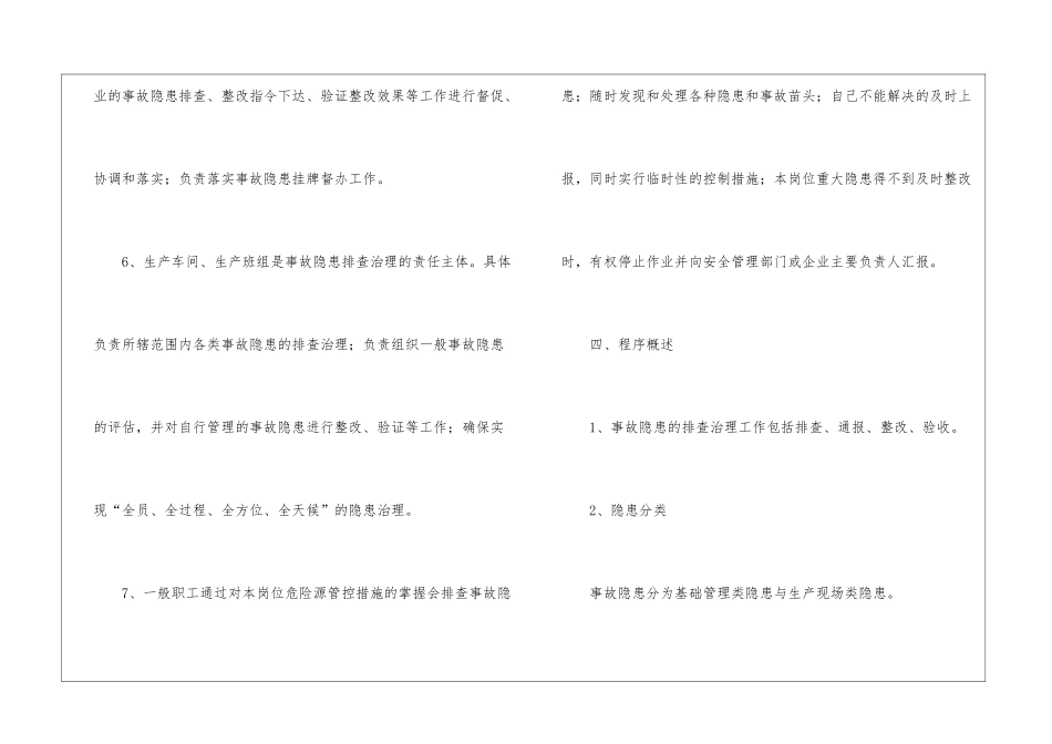 隐患排查安全治理制度_第3页