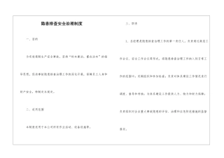隐患排查安全治理制度