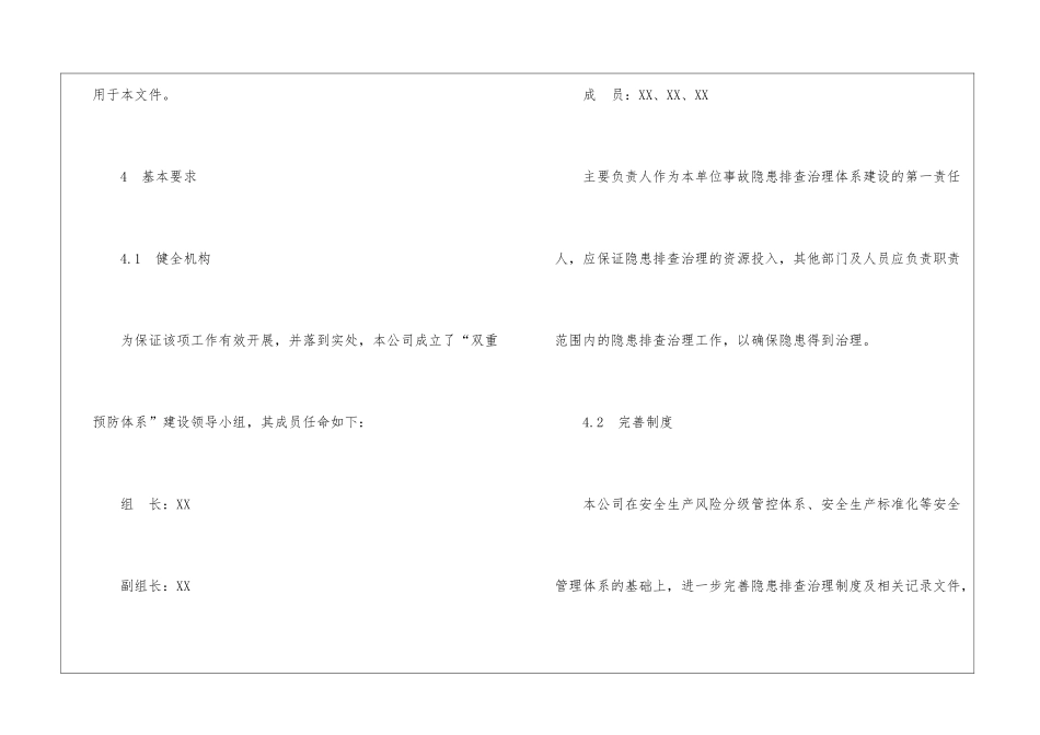 隐患排查治理体系作业指导书_第2页