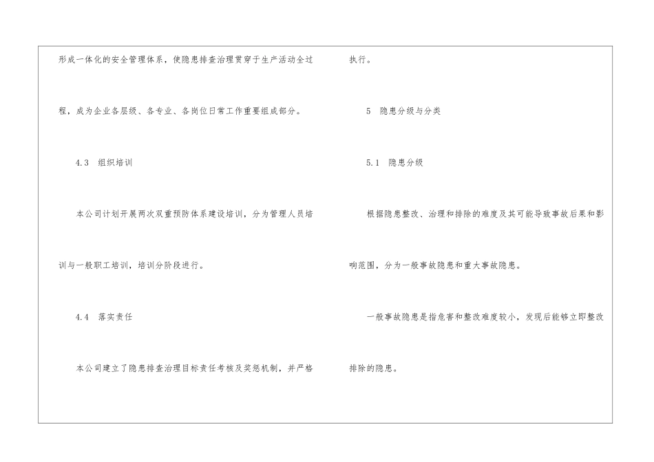 隐患排查治理体系作业指导书_第3页