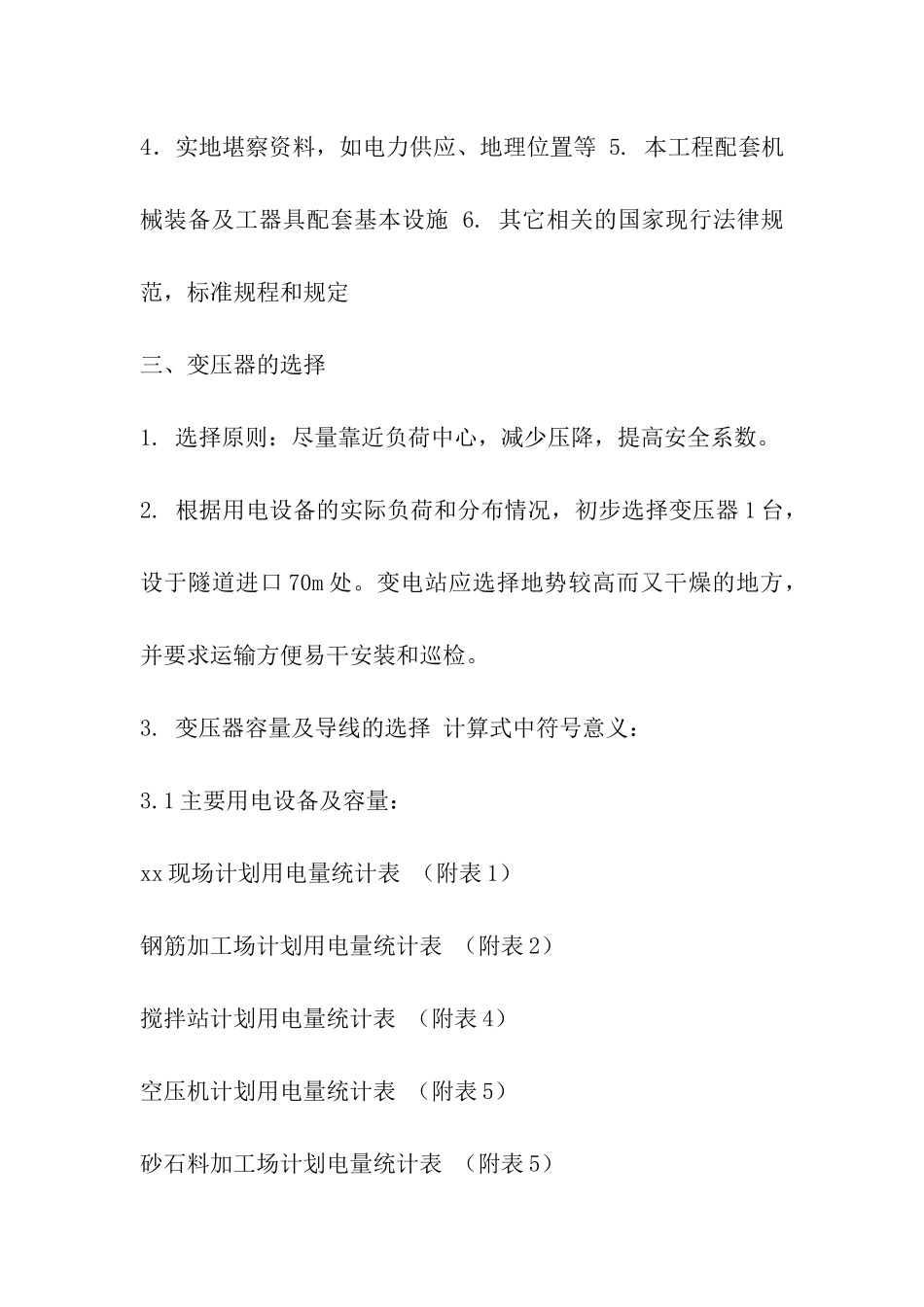 隧道临时用电方案_第2页