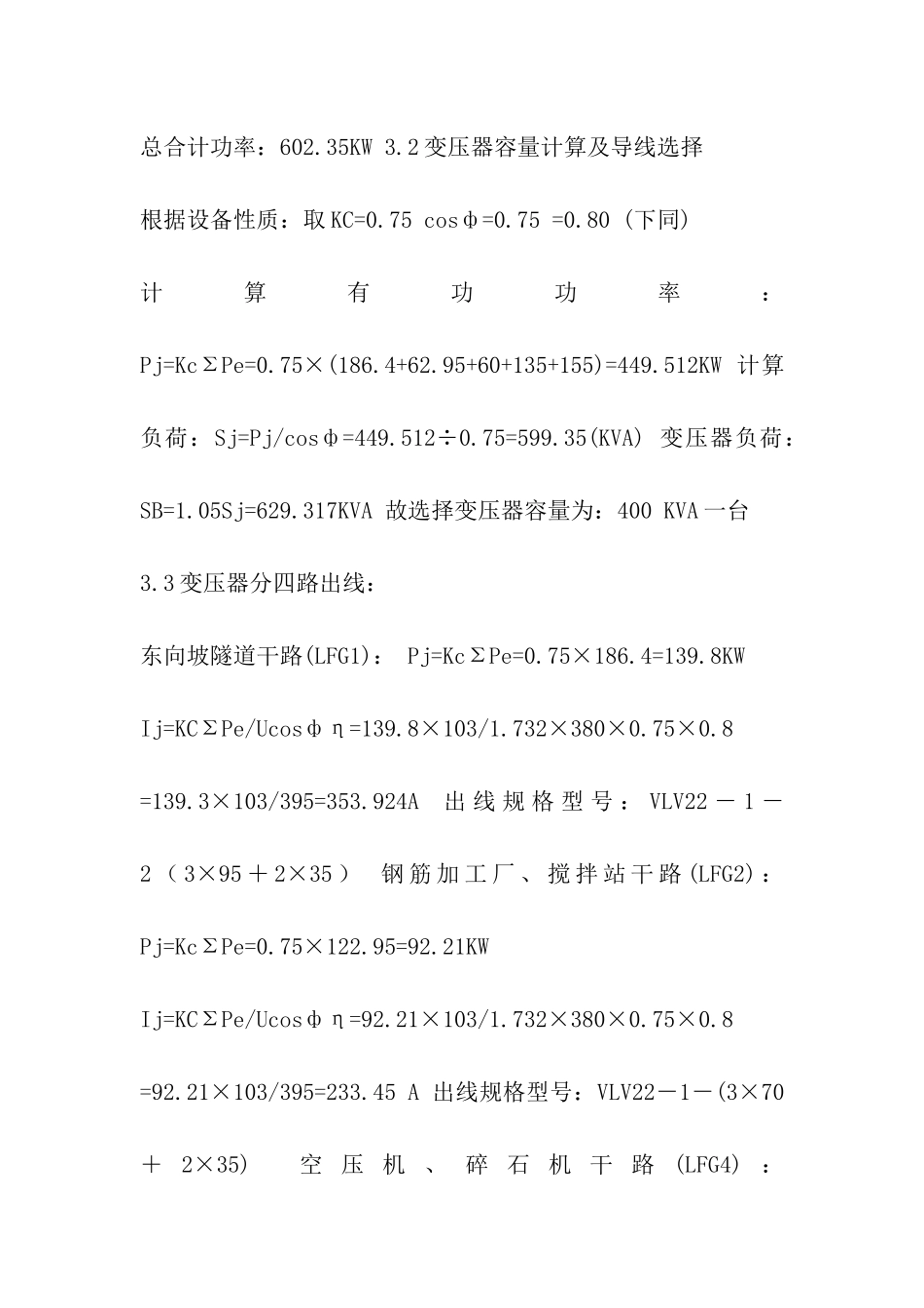 隧道临时用电方案_第3页