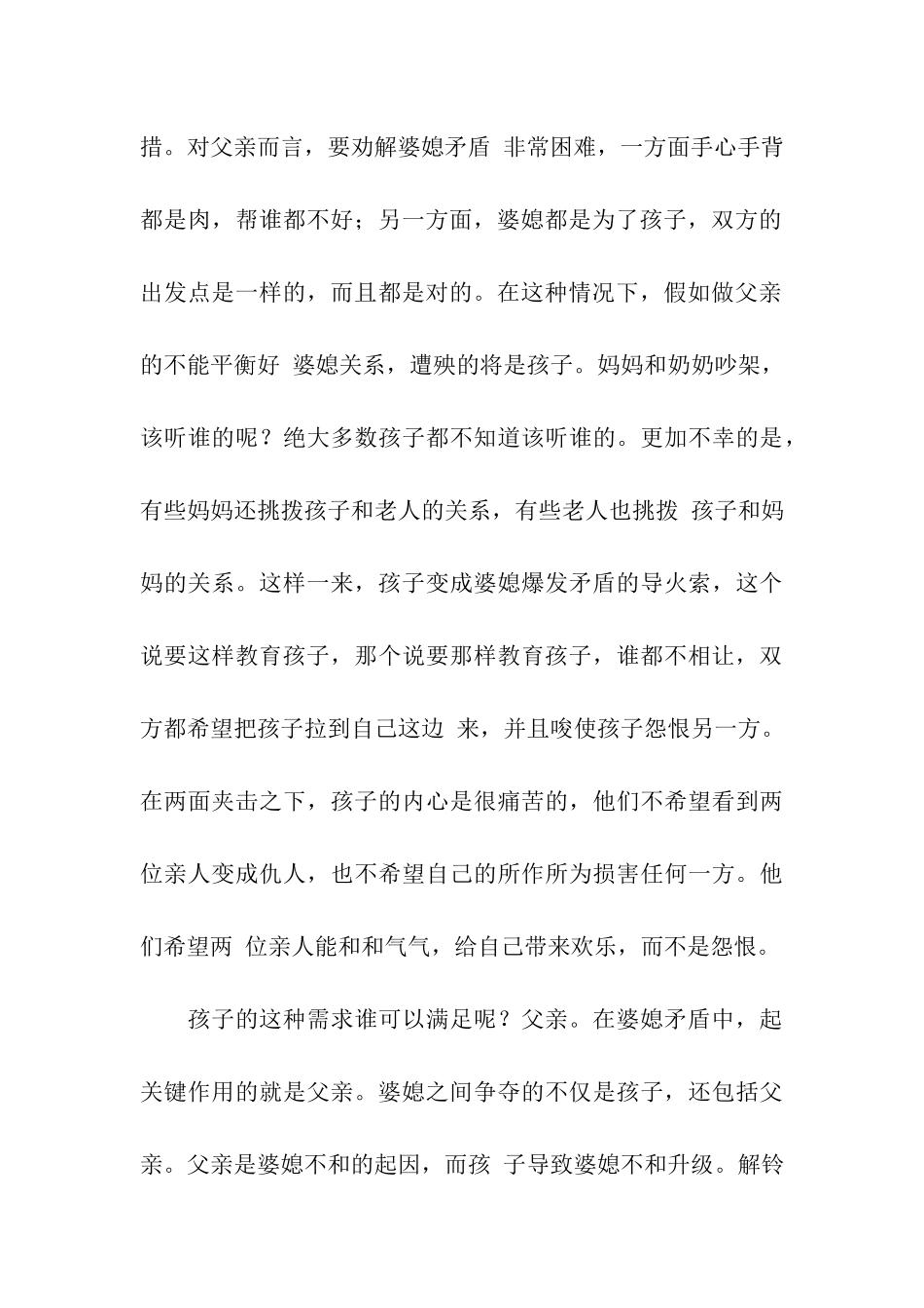 隔代教育PK亲子教育_第3页