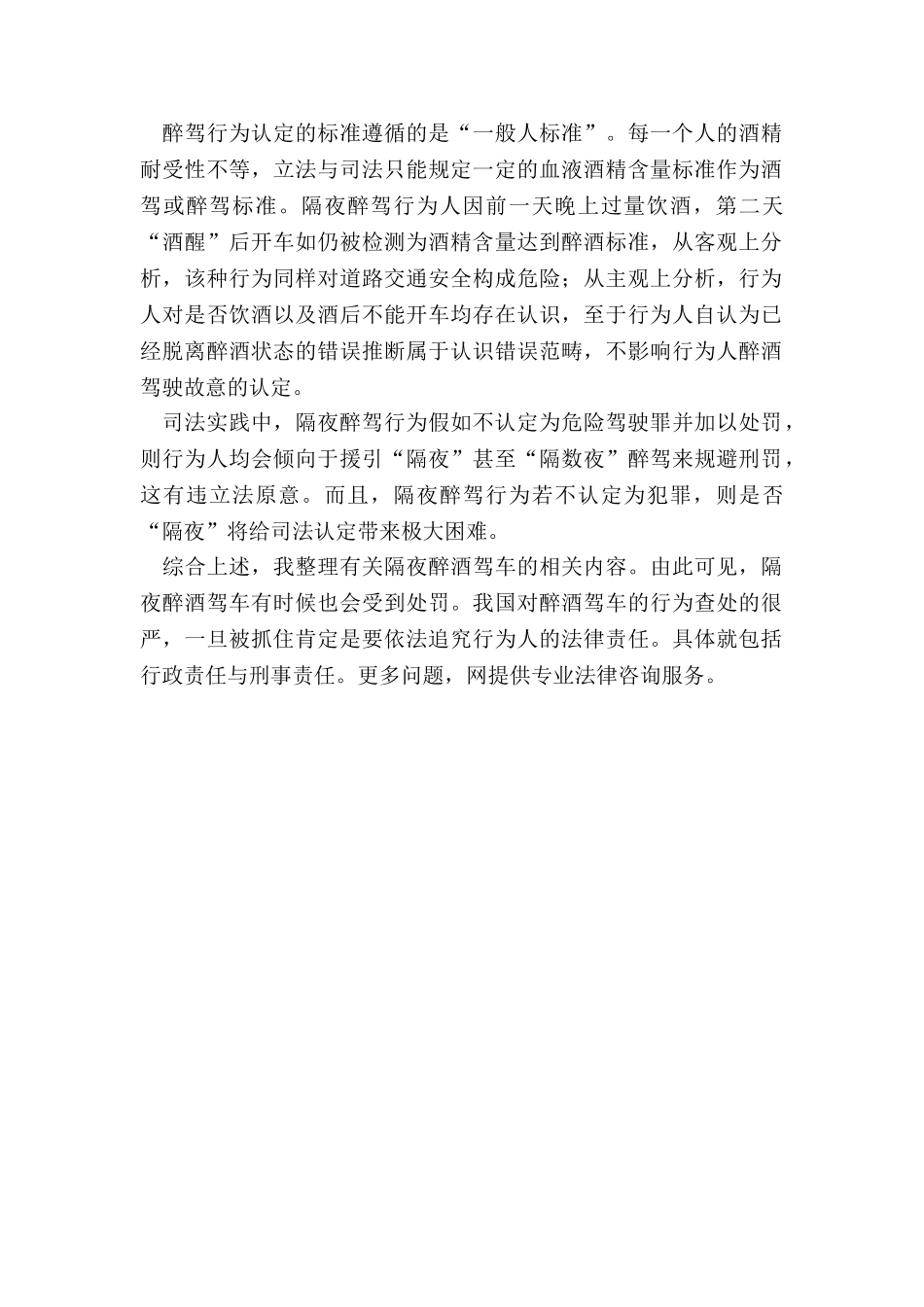 隔夜醉酒驾车的如何处罚_第2页