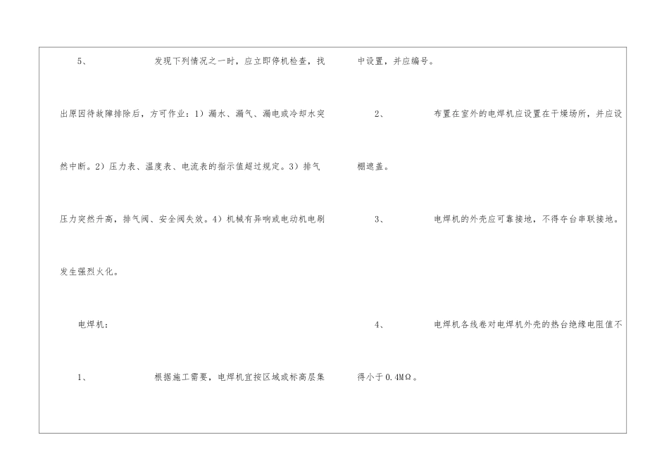 隧道施工机械应急预案_第3页
