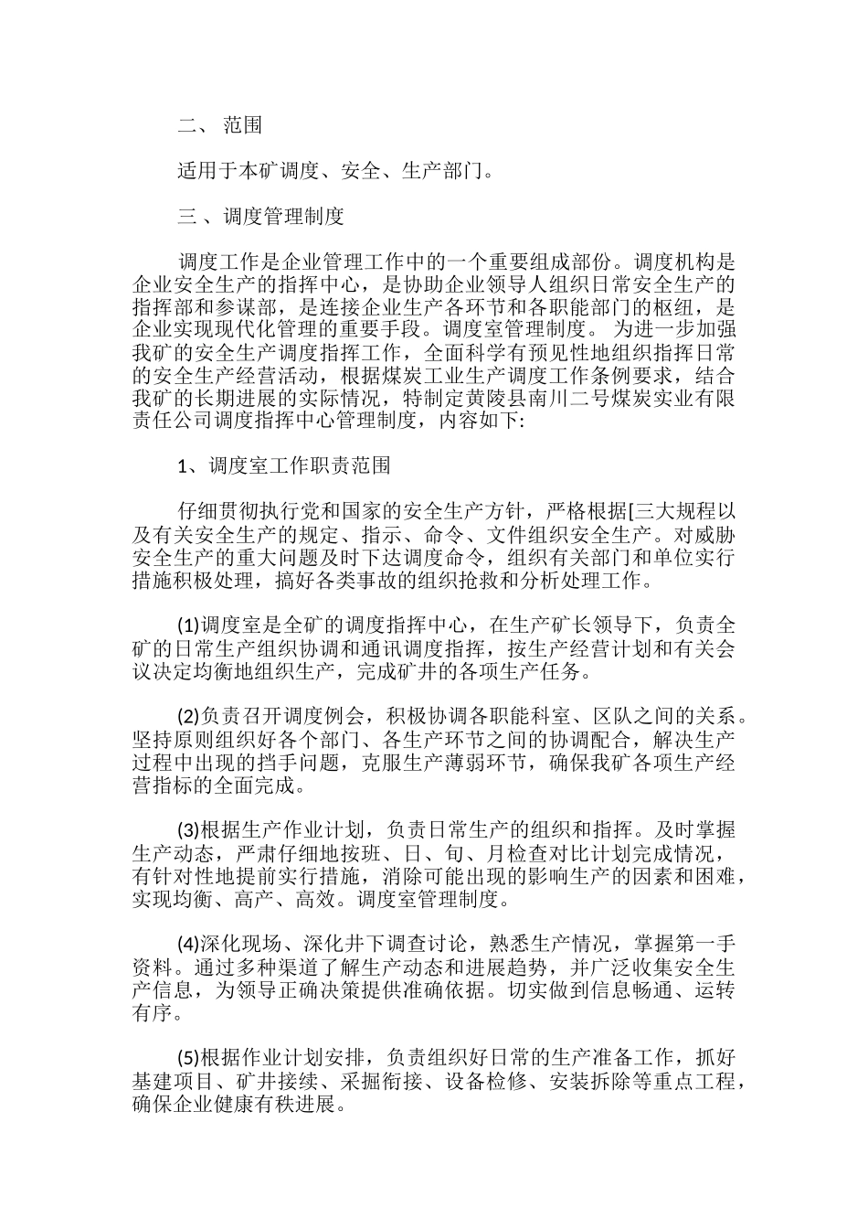 隔离室管理制度三篇_第3页