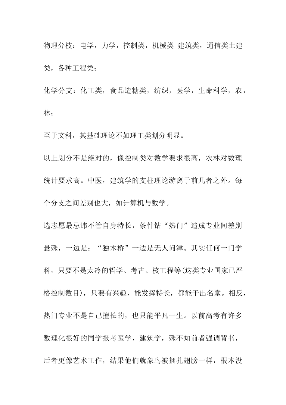 隔行如隔山：跨专业考研三思而后行_第3页