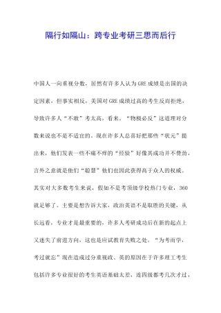 隔行如隔山：跨专业考研三思而后行