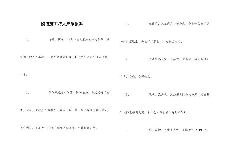 隧道施工防火应急预案_第1页