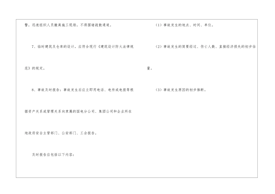 隧道施工防火应急预案_第2页