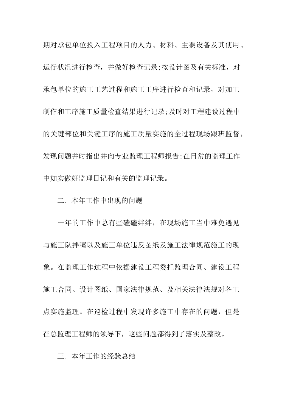 隧道监理工作总结_第2页