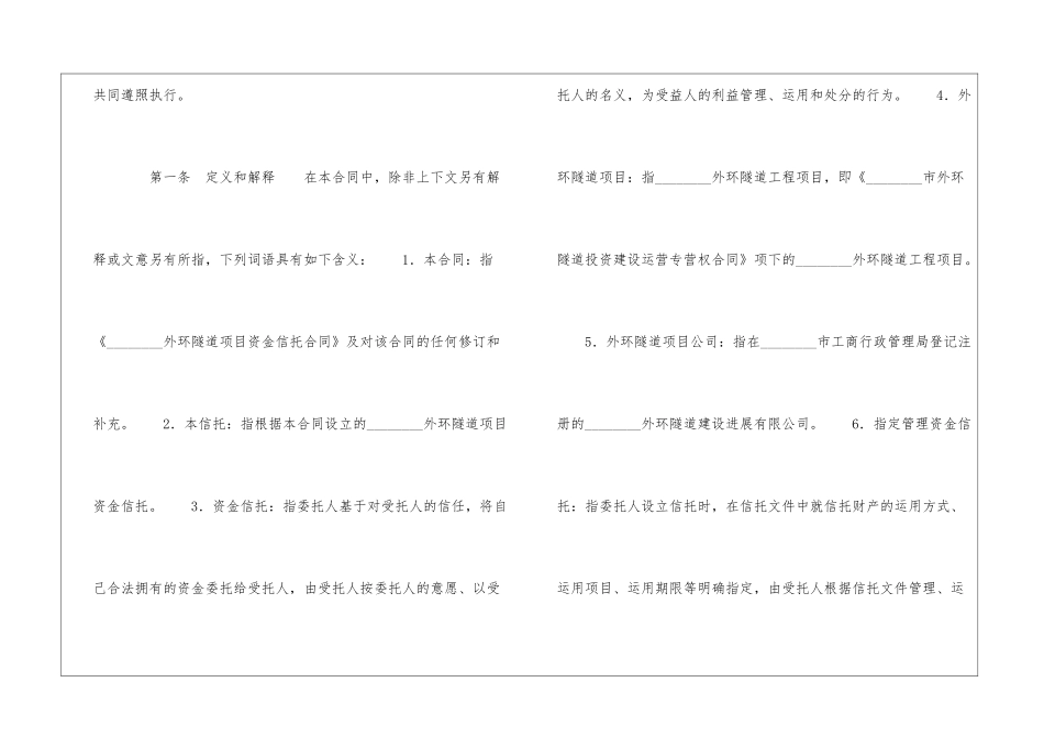 隧道项目资金信托合同-_第2页