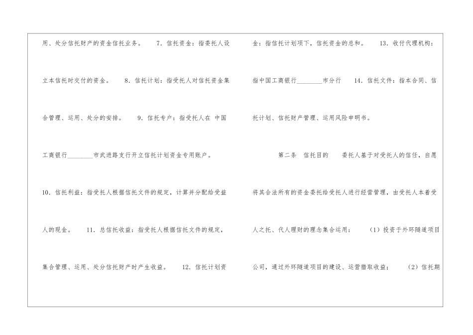 隧道项目资金信托合同-_第3页