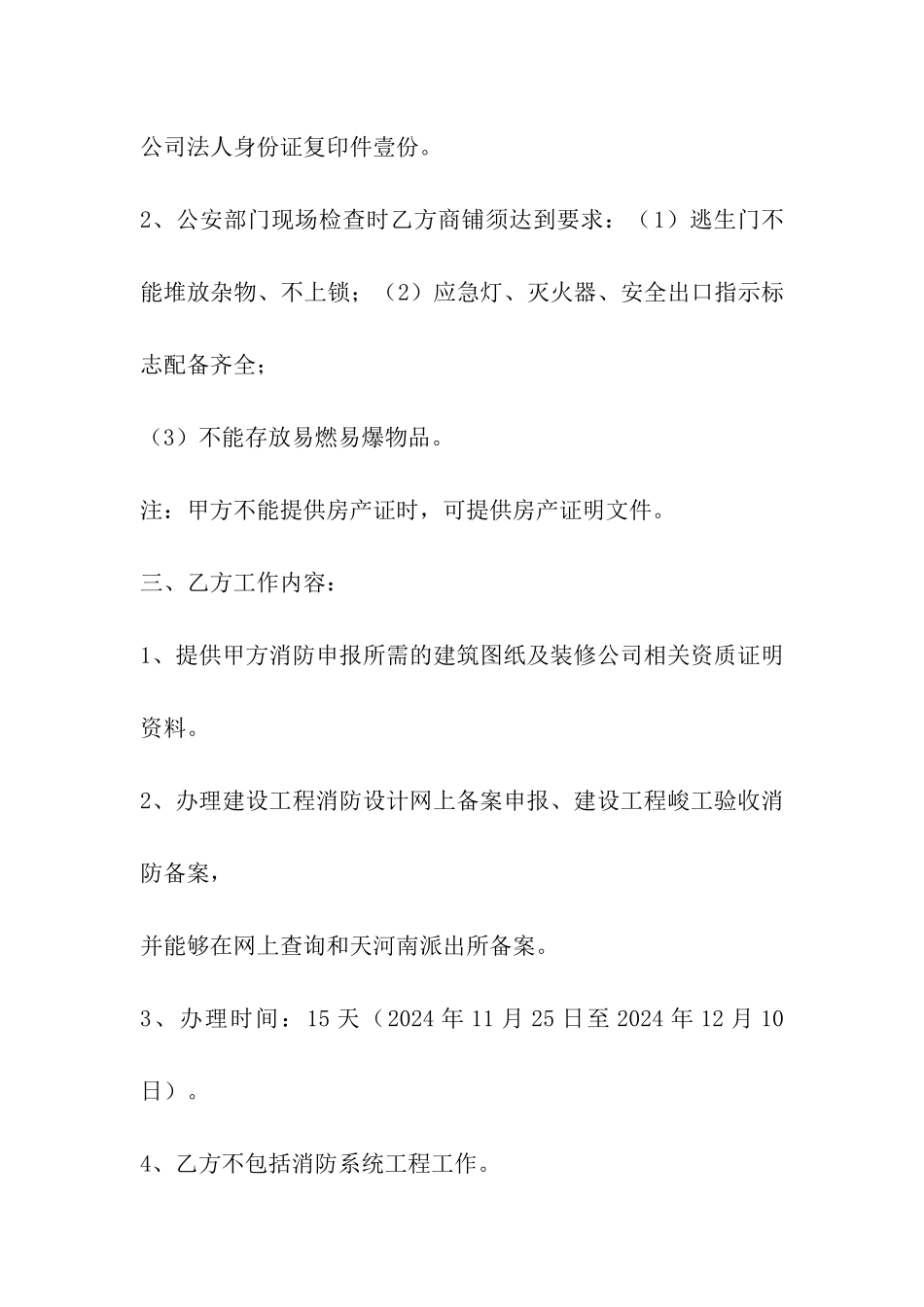 隧道消防工程合作协议_第2页