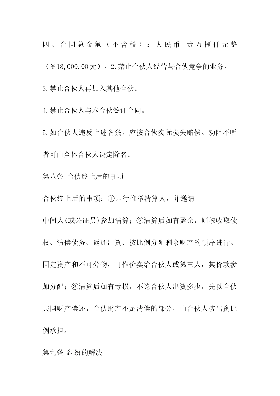 隧道消防工程合作协议_第3页