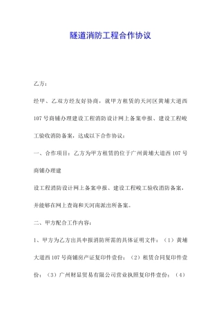 隧道消防工程合作协议