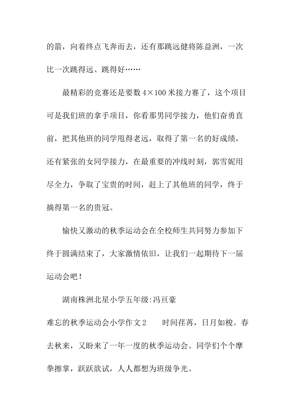 难忘的秋季运动会小学作文_第2页